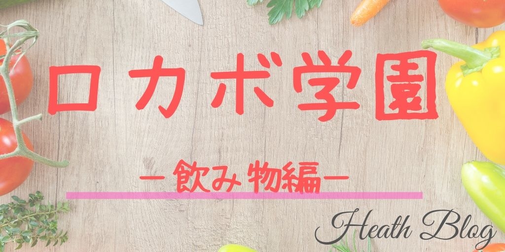 カテゴリ 飲み物 アイキャッチ